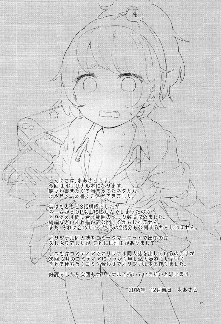 선생님이랑 보건체육 하는.Manga - 이미지 12