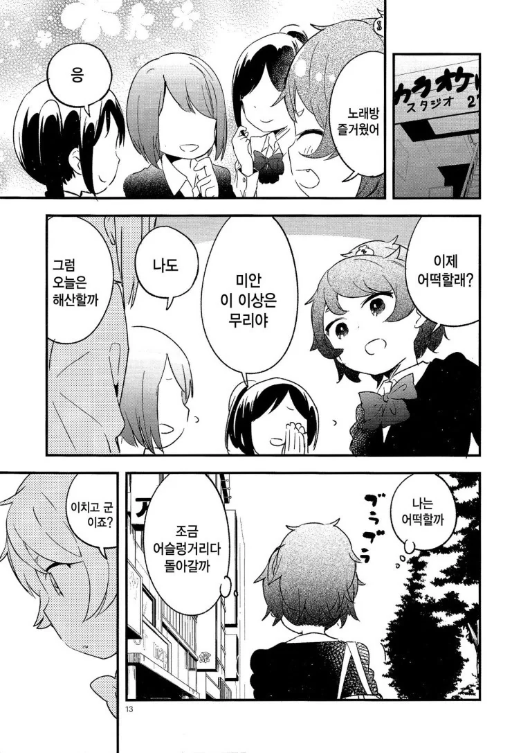 선생님이랑 보건체육 하는.Manga - 이미지 13