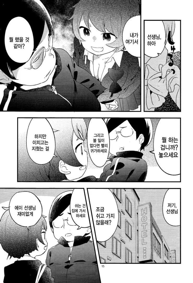 선생님이랑 보건체육 하는.Manga - 이미지 15