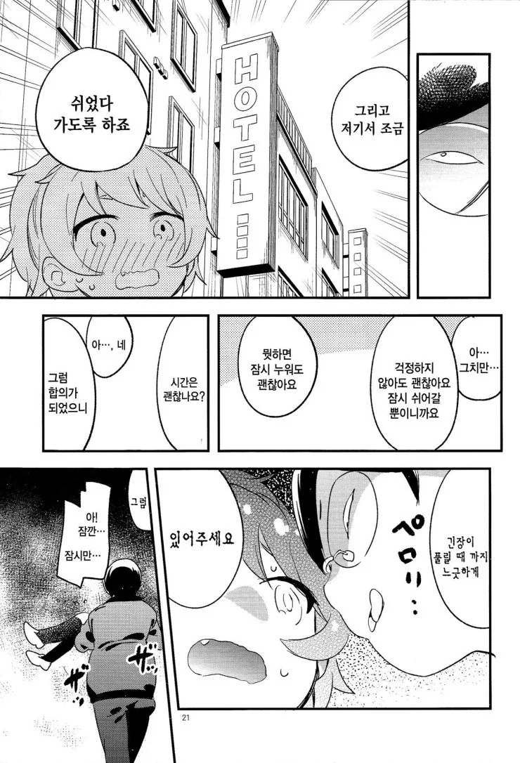 선생님이랑 보건체육 하는.Manga - 이미지 21