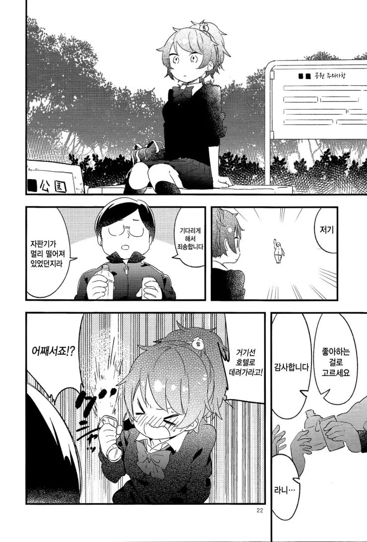 선생님이랑 보건체육 하는.Manga - 이미지 22