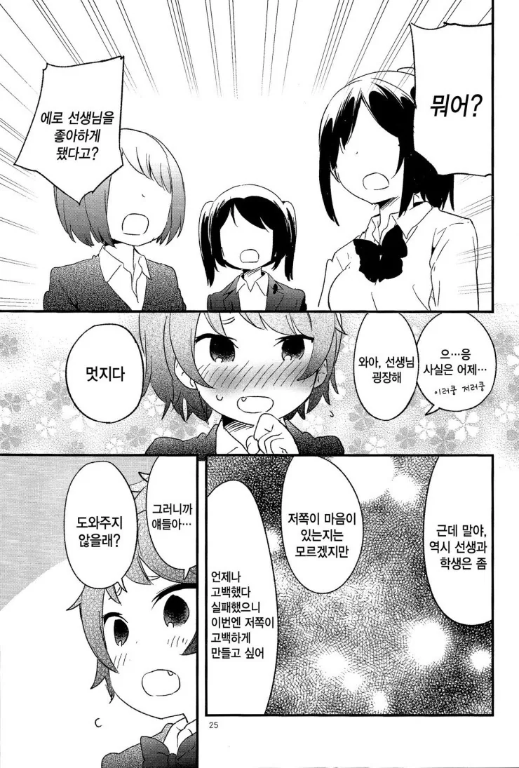 선생님이랑 보건체육 하는.Manga - 이미지 25