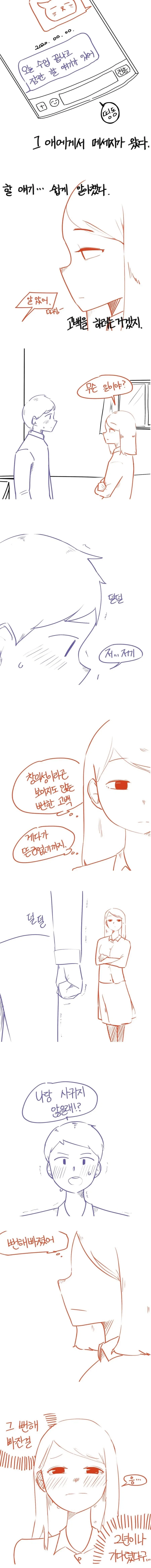 너무 뻔한 고백. manhwa
