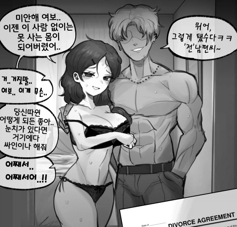 NTR 당한 이후··· Manhwa