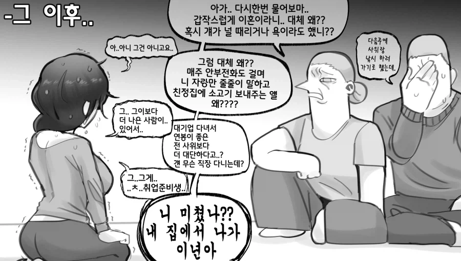 NTR 당한 이후··· Manhwa - 이미지 2