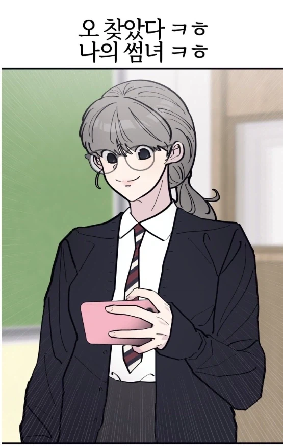 착한일진 스타일로 여자애를 꼬시는 법.manhwa