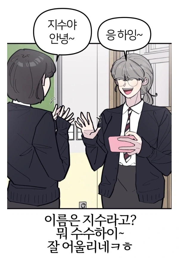 착한일진 스타일로 여자애를 꼬시는 법.manhwa - 이미지 2
