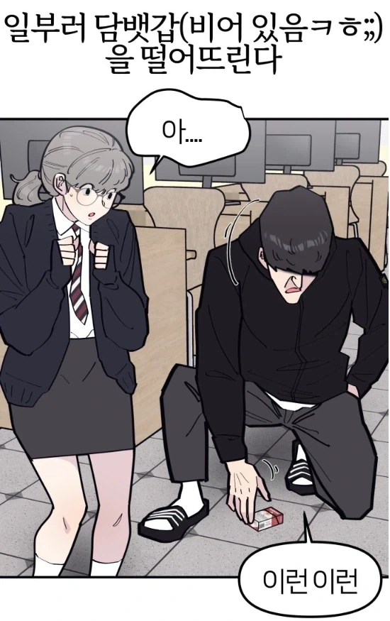 착한일진 스타일로 여자애를 꼬시는 법.manhwa - 이미지 7