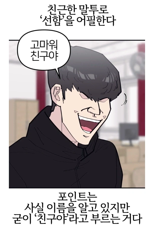 착한일진 스타일로 여자애를 꼬시는 법.manhwa - 이미지 10