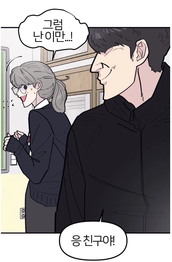 착한일진 스타일로 여자애를 꼬시는 법.manhwa - 이미지 12