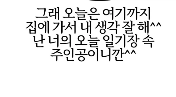 착한일진 스타일로 여자애를 꼬시는 법.manhwa - 이미지 13