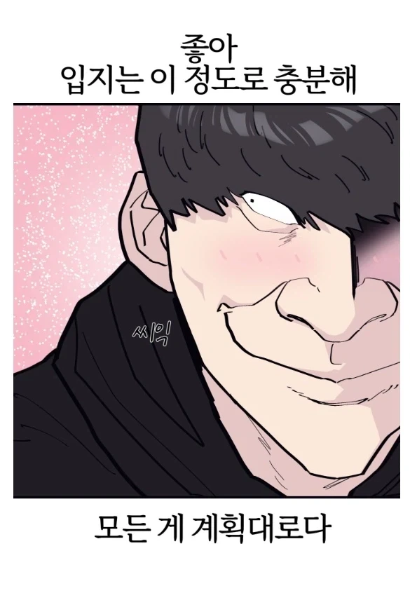 착한일진 스타일로 여자애를 꼬시는 법.manhwa - 이미지 15