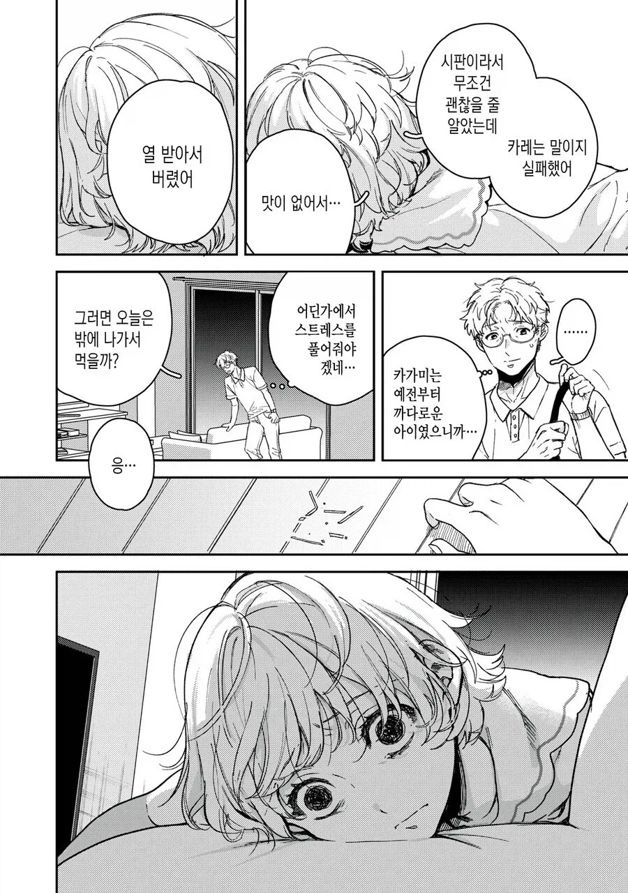 어느 여고생이 우울한 이유 - 이미지 2