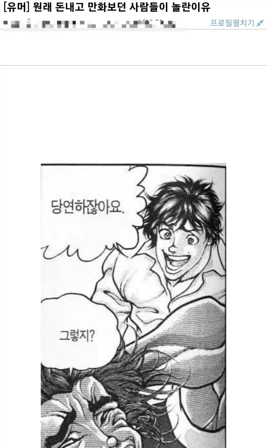 ???: 만화를 불법으로 보는 놈들이 있다고?