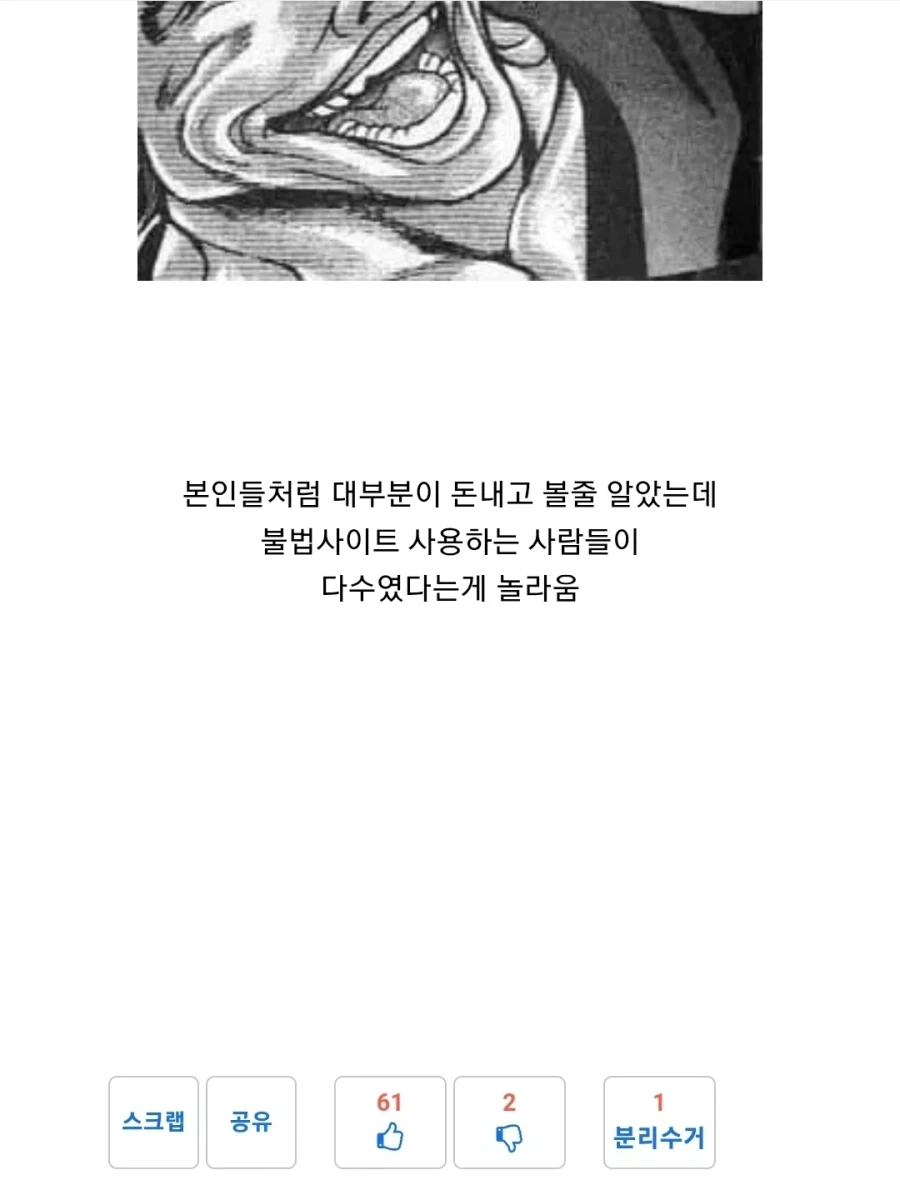 ???: 만화를 불법으로 보는 놈들이 있다고? - 이미지 2