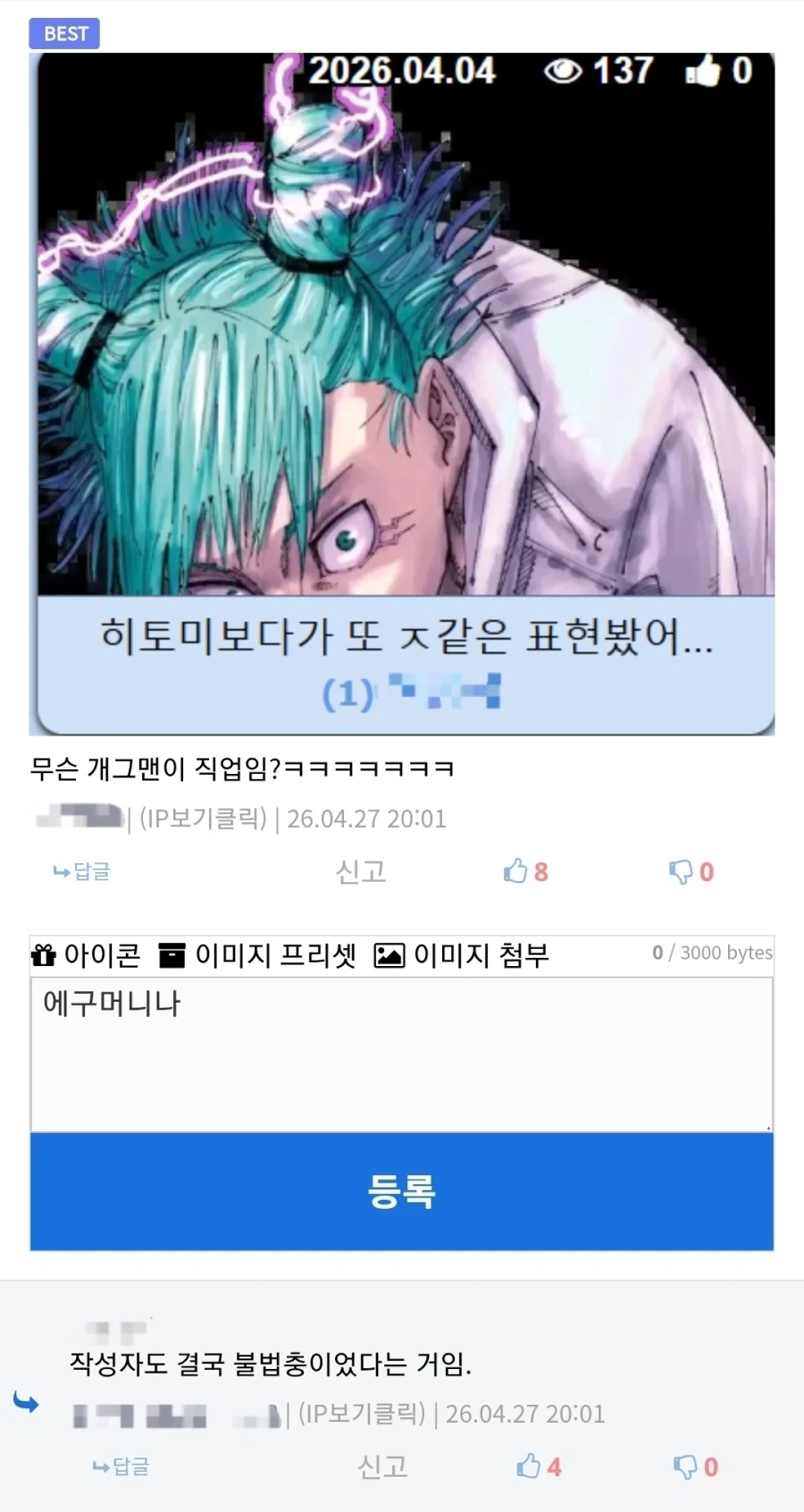 ???: 만화를 불법으로 보는 놈들이 있다고? - 이미지 3