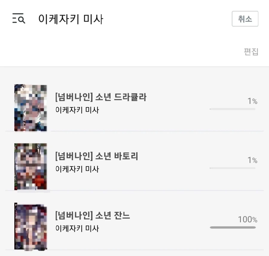 ???: 만화를 불법으로 보는 놈들이 있다고? - 이미지 5