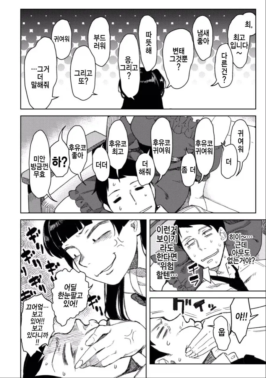 순애)아이돌과 꽁냥꽁냥하는 manga - 이미지 4