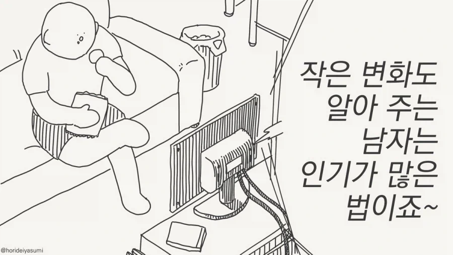 세심한 남자가 인기가 많다.manhwa