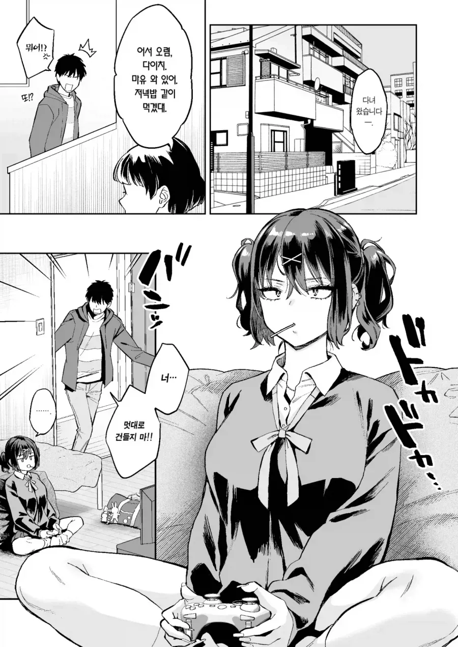 사촌동생이 놀러온.manhwa