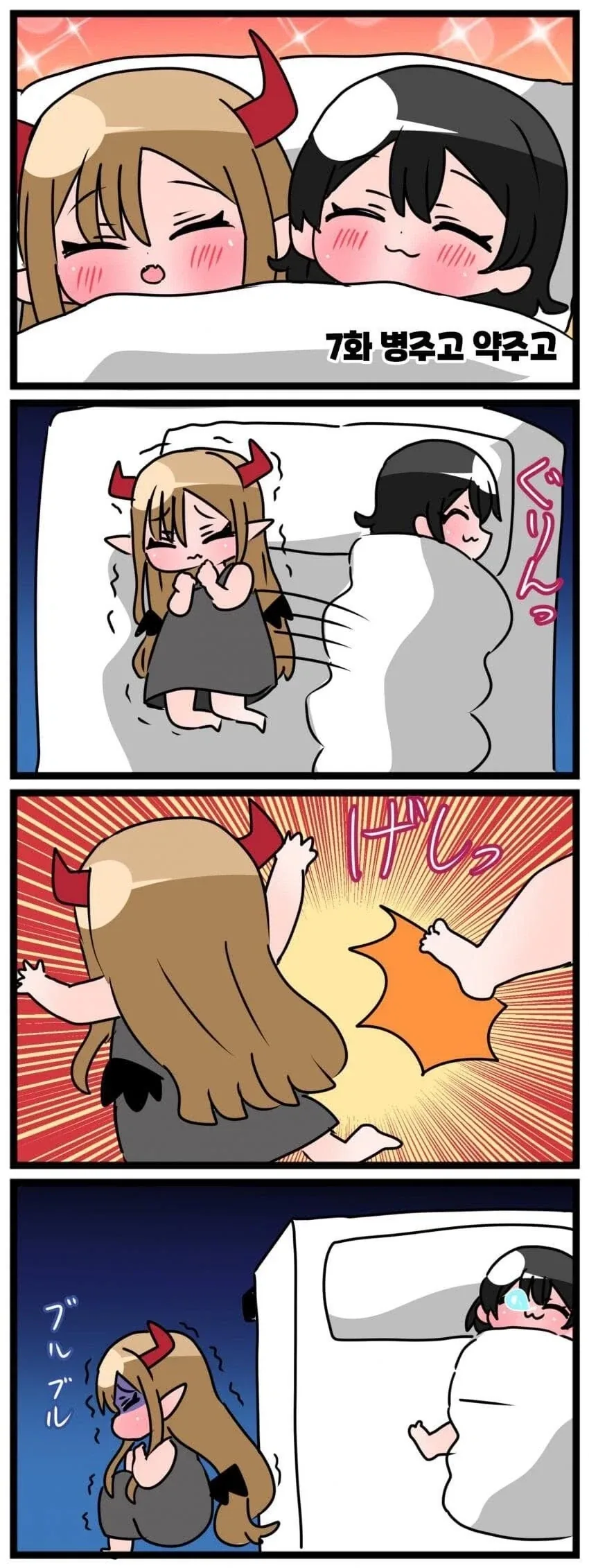 귀여운 애기들끼리 용사 마왕 놀이하는 만화.manga - 이미지 11