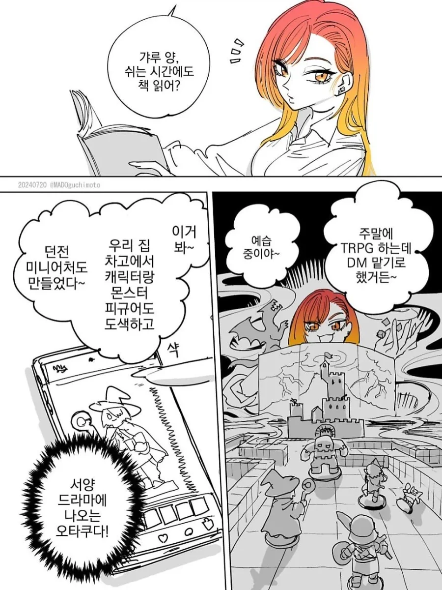 자기도 오타쿠라고 주장하는 갸루 만화.manga - 이미지 2