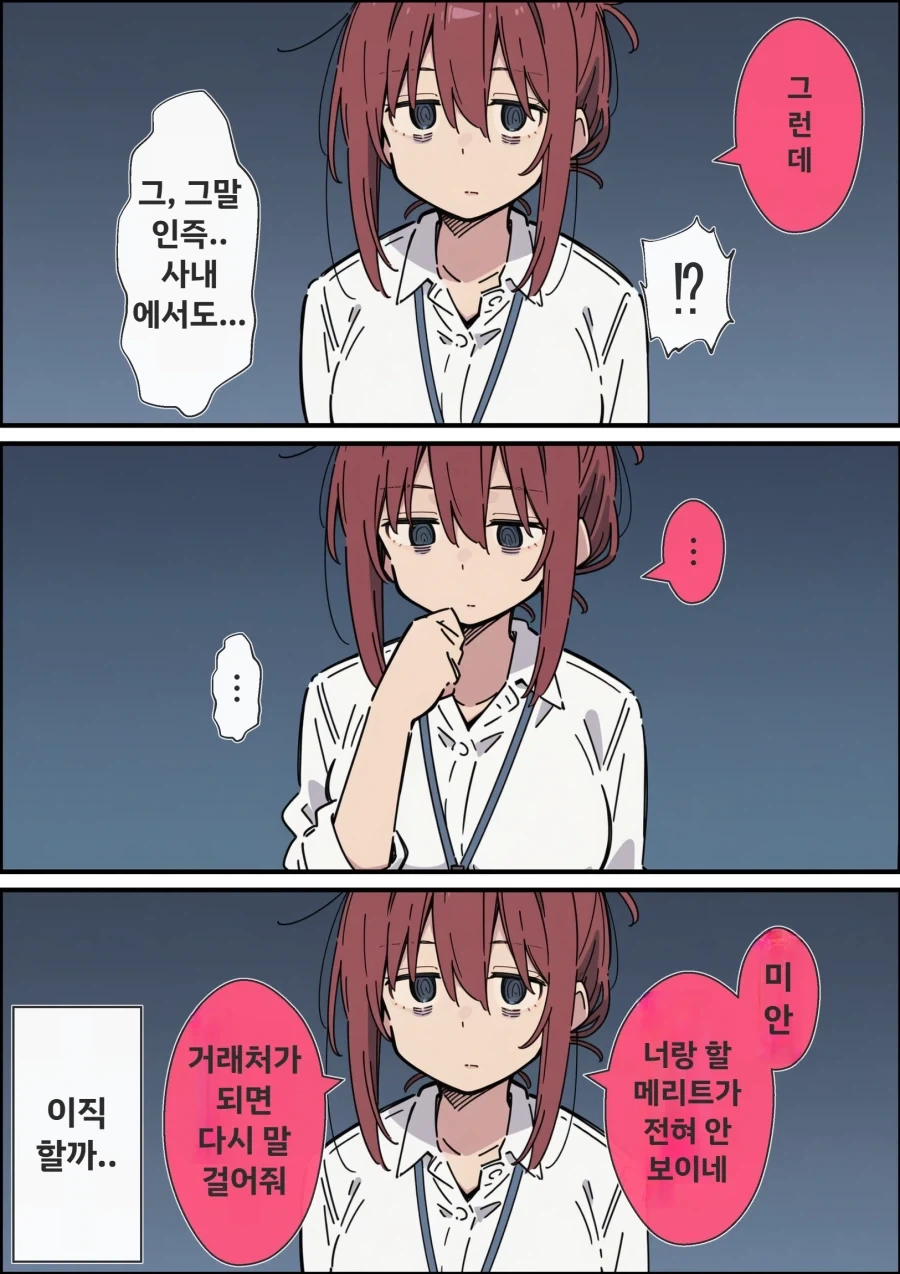 영업실적 1위인 선배.manga - 이미지 2
