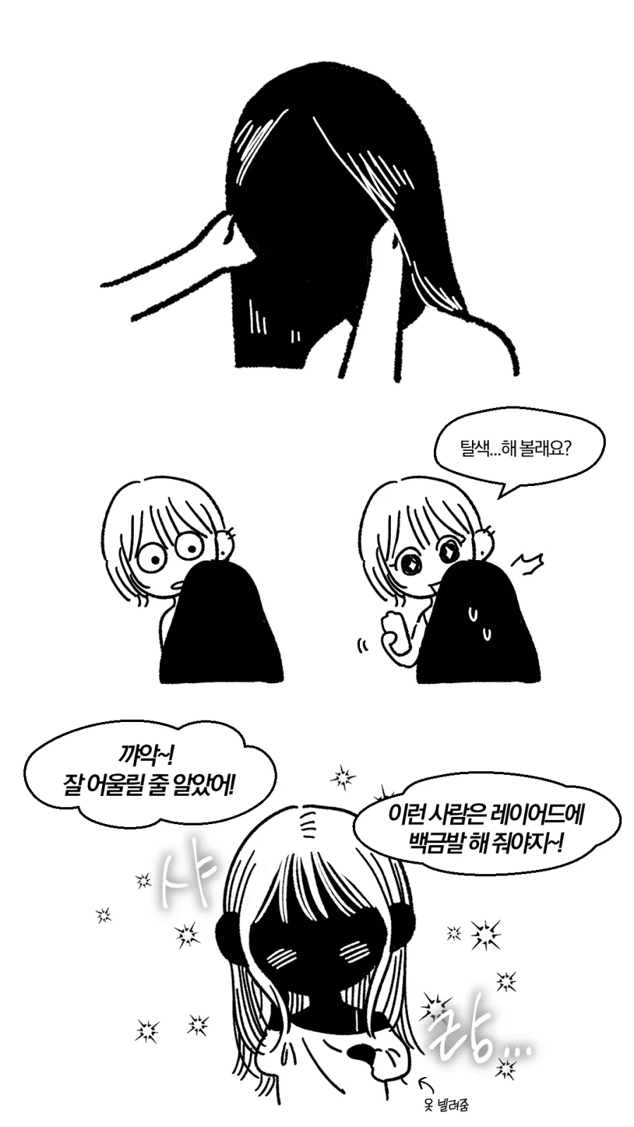 집에 귀신이 나왔다 .manwha - 이미지 4