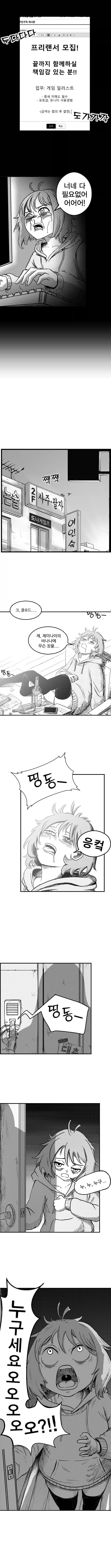 프리랜서를 모집했더니 중세기사가 왔다.manhwa - 이미지 2
