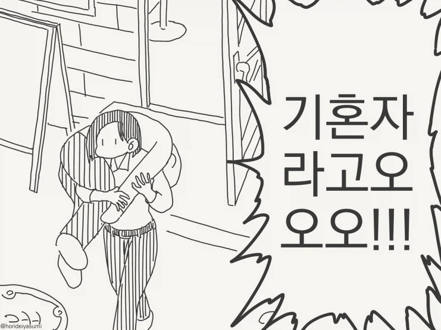 나는 기혼자야.manhwa - 이미지 4