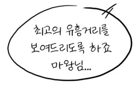 직장 상사에게 최고의 유흥거리를 보여주겠다는 여자.manhwa - 이미지 5