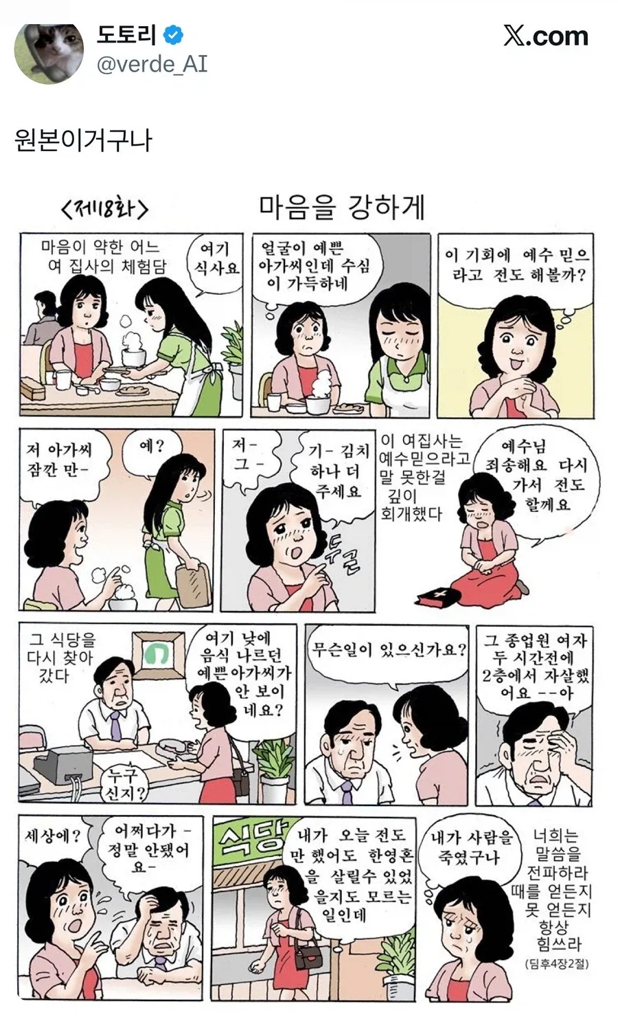 전도할려다 실패하는 만화.jpg