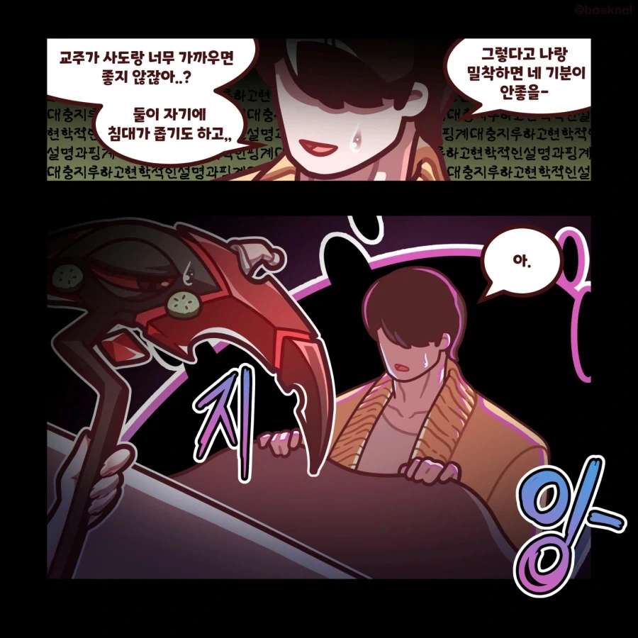 트릭컬) 림이랑 꽁냥거리는 Manhwa - 이미지 8
