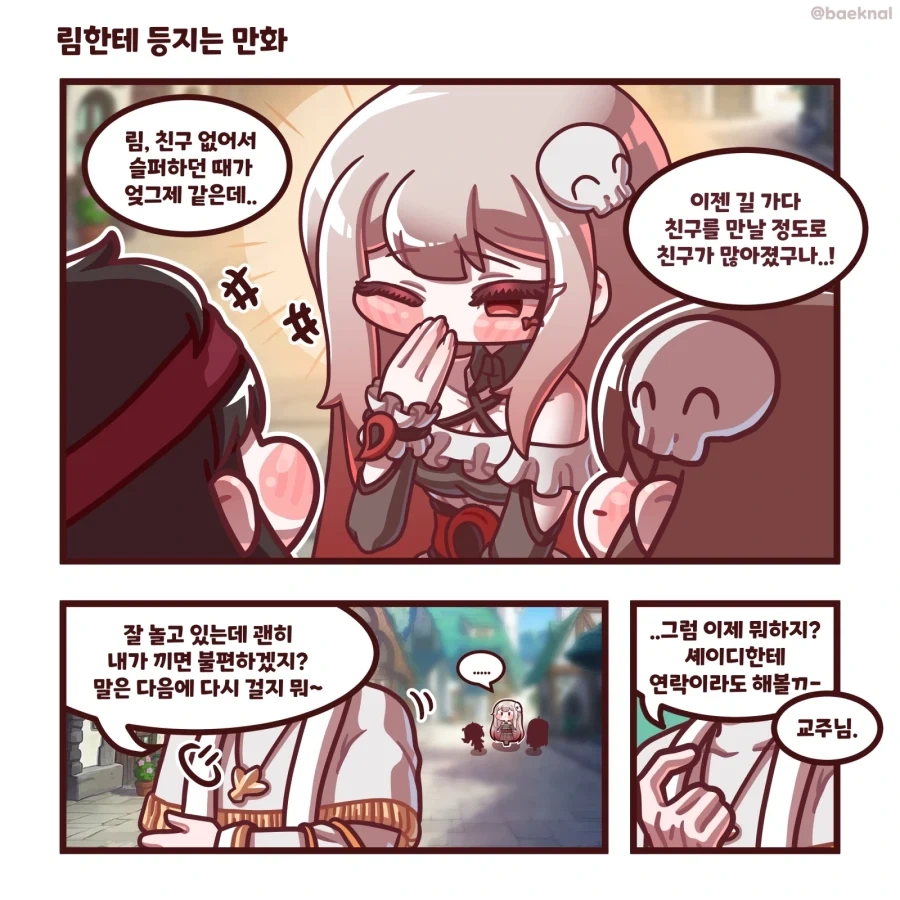 트릭컬) 림이랑 꽁냥거리는 Manhwa - 이미지 10