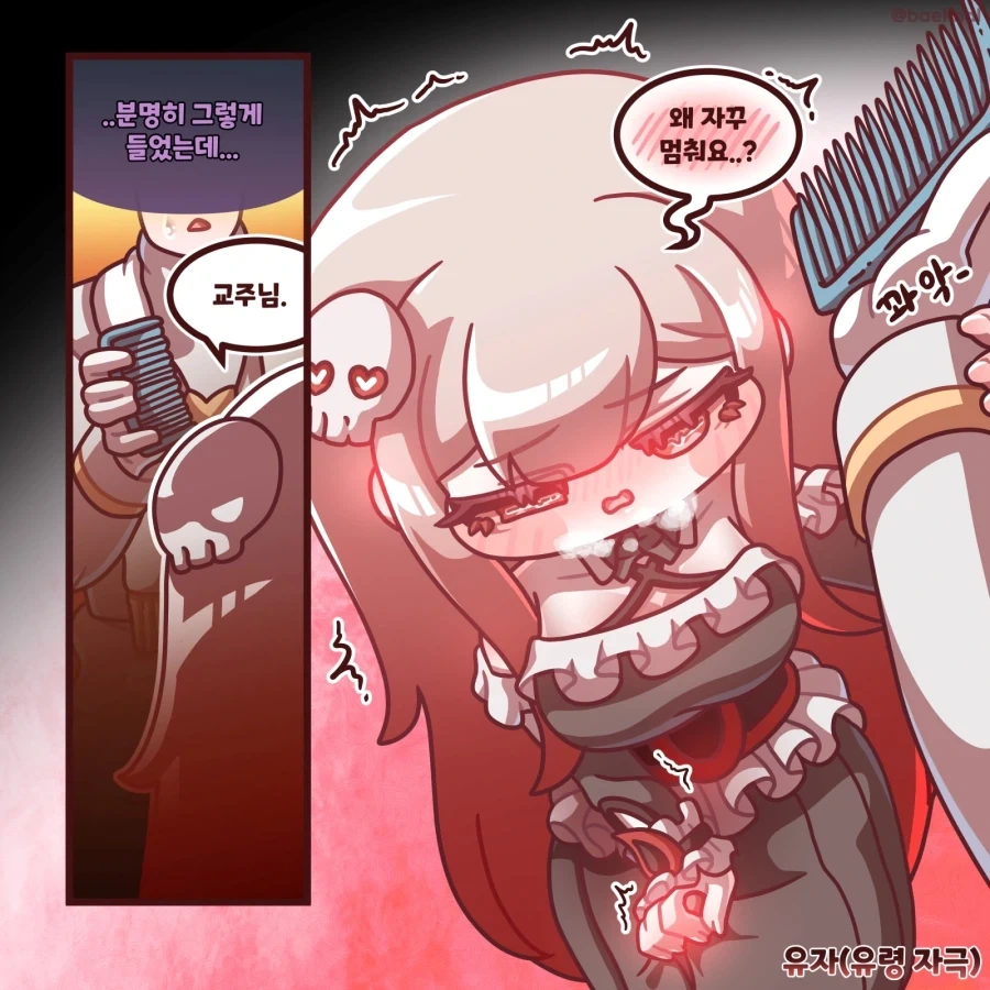 트릭컬) 림이랑 꽁냥거리는 Manhwa - 이미지 18