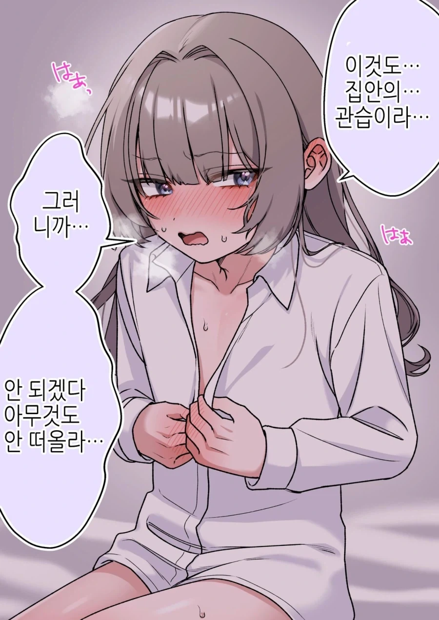 집안의 관습 .manwha - 이미지 3