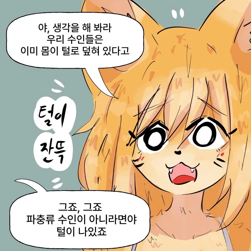 여우 누나와 토끼 과장님.manhwa - 이미지 3