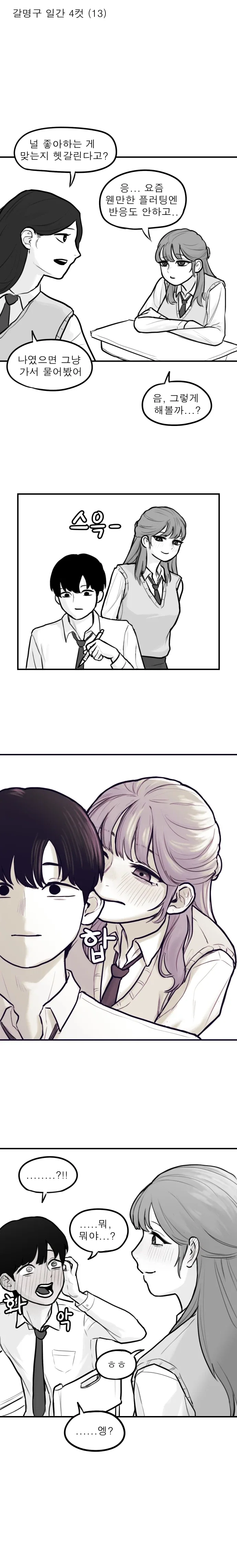 좋아하는지 물어보는 만화.manhwa