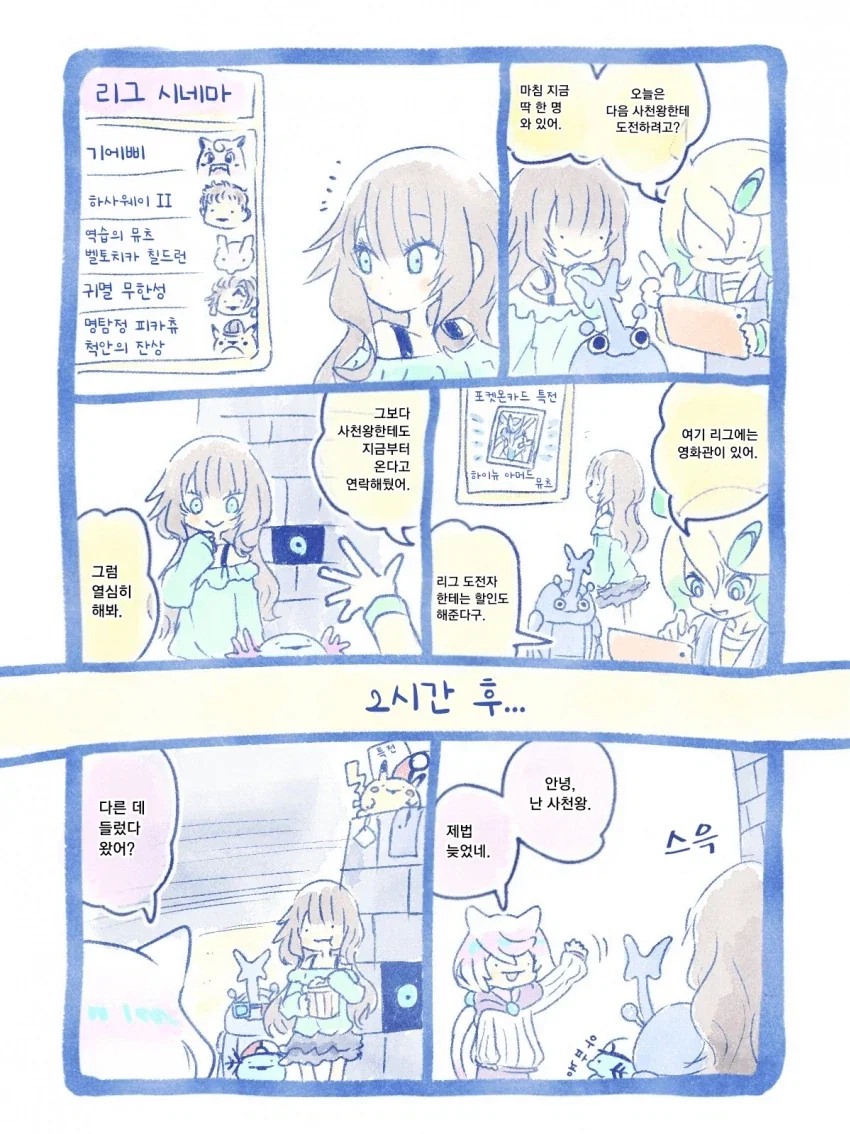 메타몽이 리그 도전하는 만화 - 이미지 2
