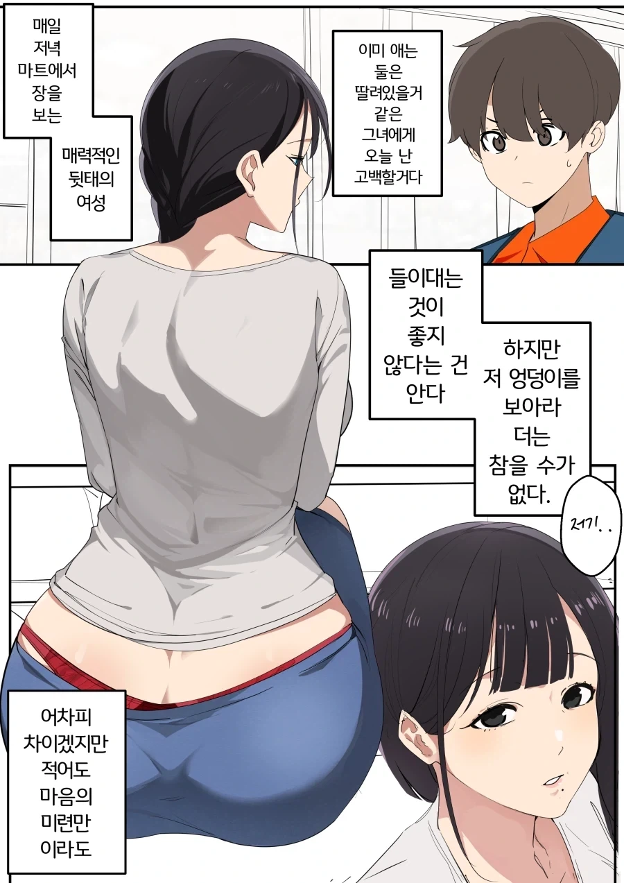 어흐어흐 유부녀에게 고백하는 망가.manga