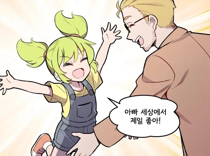 아빠.manhwa