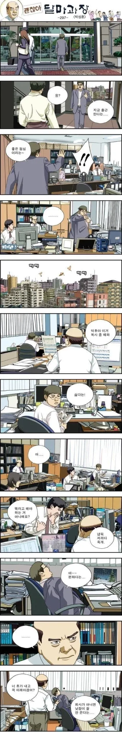 폐급 회사 후임 망가
