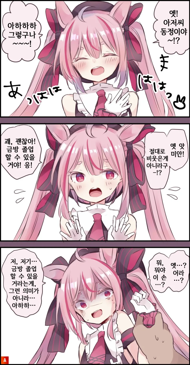 동정을 동정하면 안되는 EU.Manga