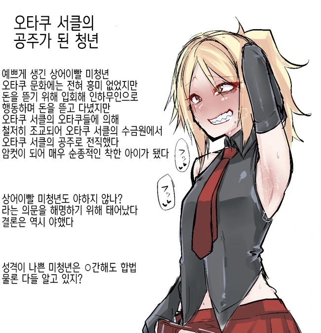 호모)오타쿠들이 복수하는 manga - 이미지 6