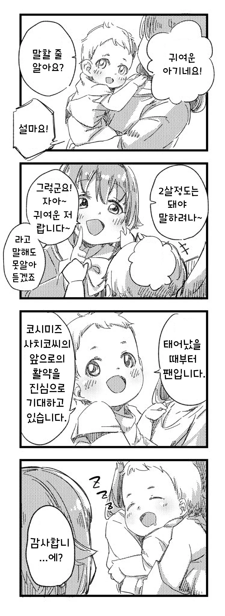 @) 귀여운 아기네요~.manga