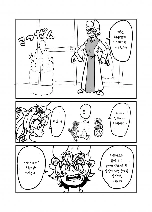 동방) 야쿠모 집안 만화.maga 15편 - 이미지 6