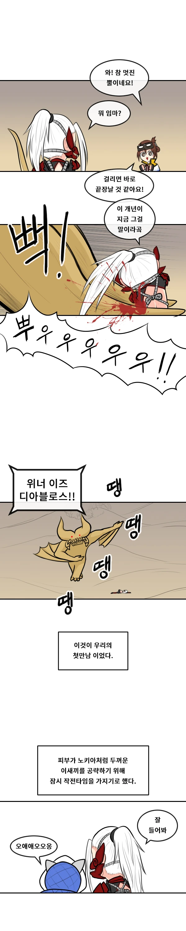 몬헌 해본 만화 - 4.디아블로스 - 이미지 3