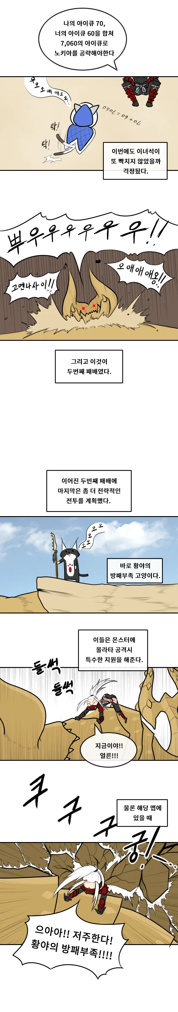 몬헌 해본 만화 - 4.디아블로스 - 이미지 4