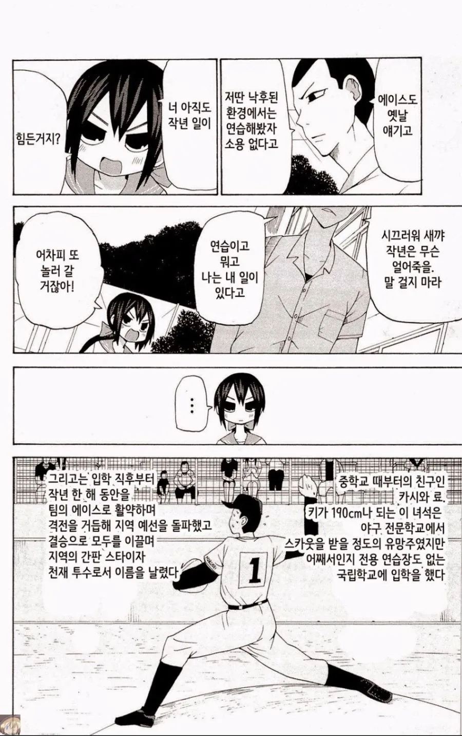 매운맛) 츤데레 소꿉친구.manhwa - 이미지 2