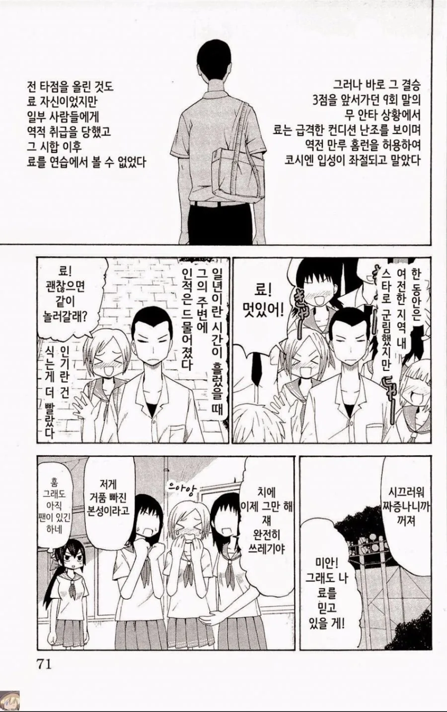 매운맛) 츤데레 소꿉친구.manhwa - 이미지 3